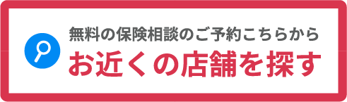 お近くのお店を探す